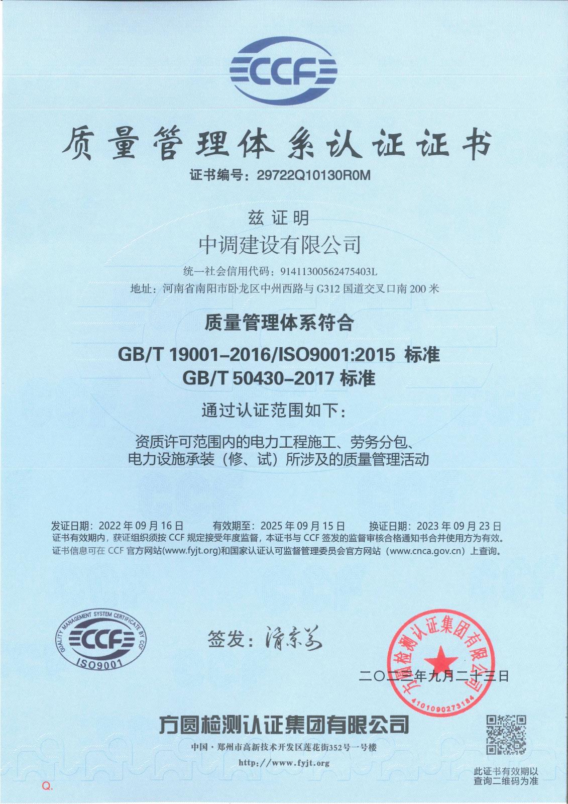 質(zhì)量管理體系認證證書